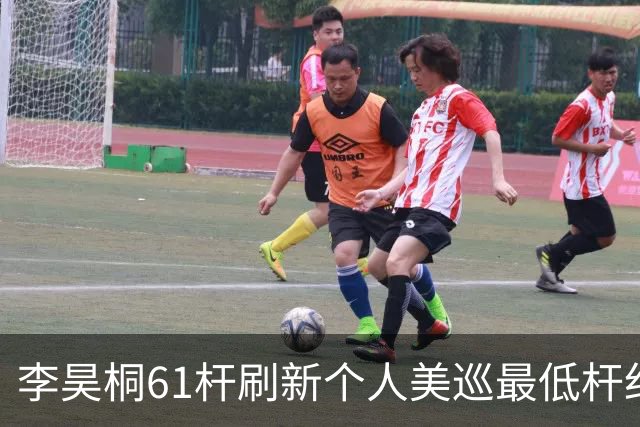 李昊桐61杆刷新个人美巡最低杆纪录：现在只求保卡